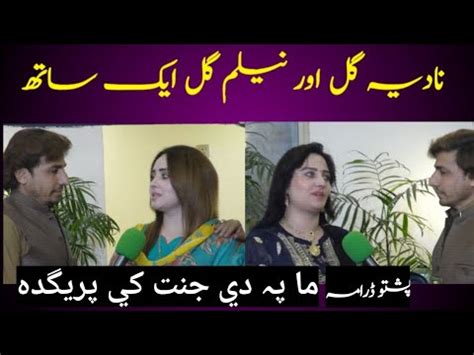 Nadia Gull Awar Neelam Gull Ayk Sath Pashto Drama Maa Pa Dy Jannat Ky Pregda Youtube