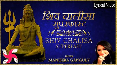 Shiv Chalisa Super Fast Shiv Shiva Chalisa शिव चालीसा Youtube
