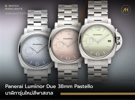 Panerai Luminor Due 38mm Pastello นาฬิการุ่นใหม่สีพาสเทล
