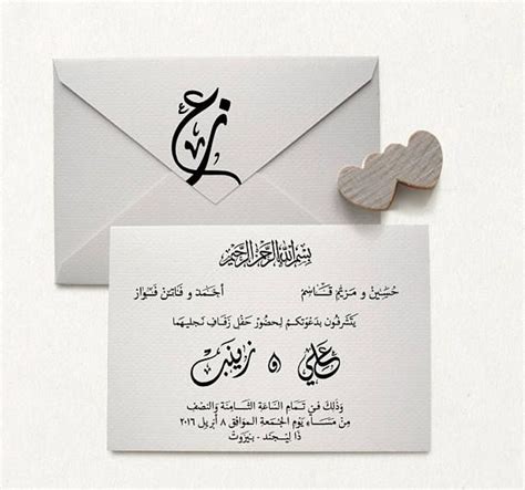 Digital Full Wedding Invitation Wording in Arabic Calligraphy, Arabic