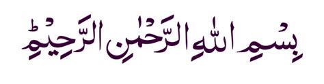 Bismillâhirrahmanirrahim, dilimize genellikle rahman ve rahîm olan allah adıyla şeklinde çevrilmektedir. Shirley: بسم الله الرحمن الرحيم Transparent