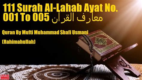 111 Surah Al Lahab Ayat No 001 To 005 معارف القرآن Mariful Quran By