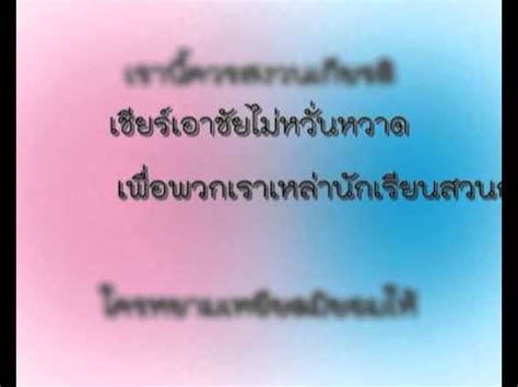 ประวัติความเป็นมา สำนักงานคณะการการศึกษาขั้นพื้นฐาน จัดตั้งขึ้นตั้งแต่ปีพุทธศักราช 2546 ซึ่งเป็นผลจากการที่กระทรวงศึกษาธิการได้ปรับ. เพลงโรงเรียน