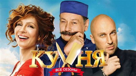 Kuhnja 2020 Kostenlose Russische Serien Und Filme Online Schauen