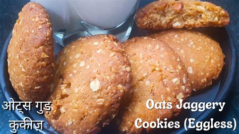Oats Jaggery Cookies Wholewheat oats jaggery cookies ओटस ककज