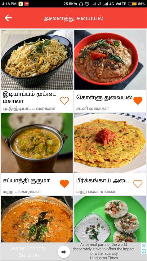 Cooking recipes in tamil language. 1500+ Arusuvai Samayal Tamil Food Recipes Arasan for ...