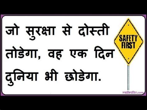Manufacturer of safety posters hindi safety posters in hindi offered by safety 24 x 7 chennai tamil nadu. Safety Oath at Construction Site (Hindi) HD | Team OHSE - YouTube