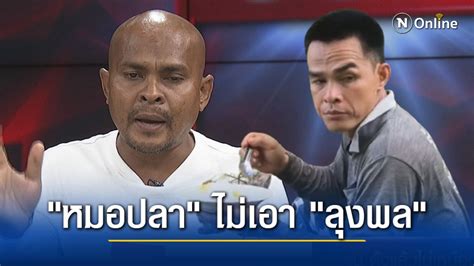 คดีน้องชมพู่ กลับมาเป็นที่สนใจอีกครั้ง เมื่อตำรวจพาตัว นายไชย์พล วิภา หรือลุงพล อายุ 44 ปี และนางสมพร หลาบโพธิ์ หรือป้าแต๋น. วงแตก หมอปลา ไม่เอา ลุงพล แล้ว ซัดกุนซือเสี้ยม! เผยรู้ตัว ...