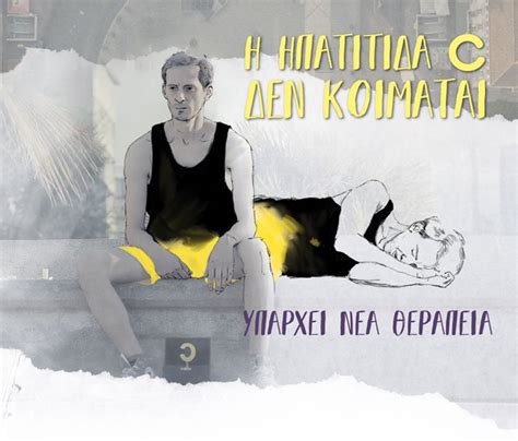Η ιογενής ηπατίτιδα εξακολουθεί να μαστίζει εκατοντάδες εκατομμύρια. Η ΗΠΑΤΙΤΙΔΑ C ΔΕΝ ΚΟΙΜΑΤΑΙ | Προμηθέας | Σύλλογος Ασθενών Ήπατος