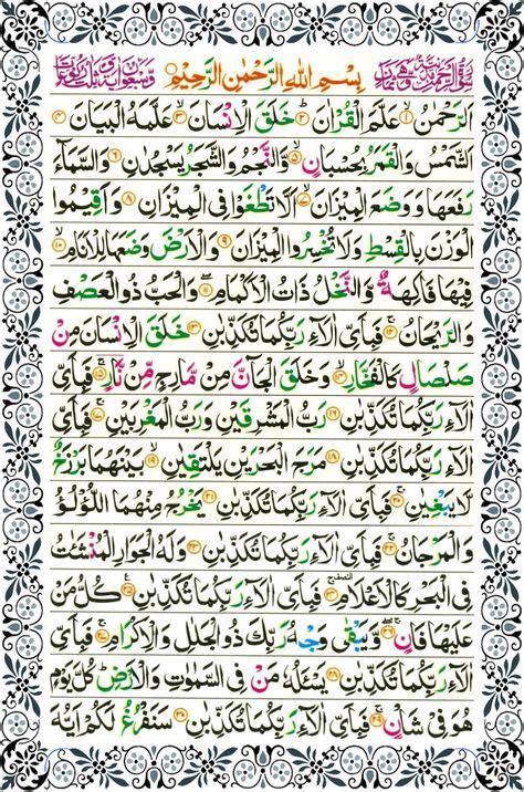 Surat al kahfi, yasin, ar rahman, al waqiah, al mulk, ngaji merdu. Surah Rehman Surah Al Rehman Surah Ar-Rehman | Surah al ...