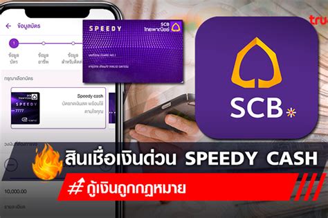 สมัครสินเชื่อไทยพาณิชย์ผ่านแอพ Scb ได้ไหม วงเงินให้กู้สินเชื่อส่วนบุคคล
