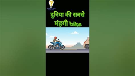 Duniya Ki Sabse Mehangi Bike Youtube