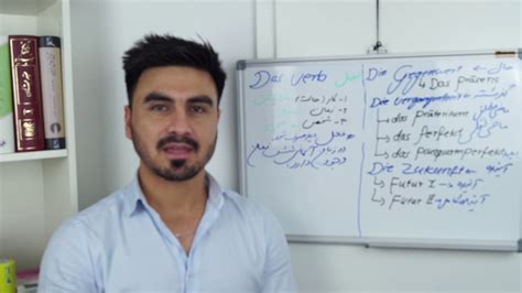 ترکیب تیم ملی بوکس در این رقابت‌ها به قرار زیر است: آلمانی به فارسی / درس اول - YouTube
