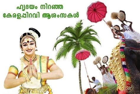 Happy Kerala Piravi Dinam 2017 Wishes Hd Images Sms Quotes