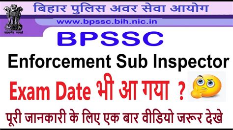 Bpssc Enforcement Sub Inspector Exam Date Youtube