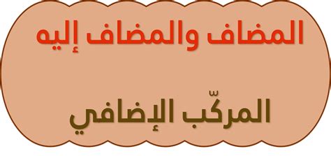 See more ideas about خريطة, ورقة كتابة, تعليم قبل مدرسي. اللغة العربية | المرسال
