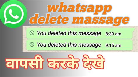 Whatsapp Massage Delete वापसी करकेपढ़े कोई नहीं बताएगासिखलो