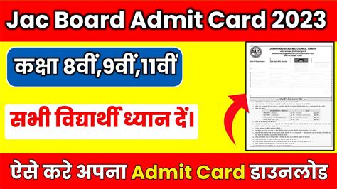 Jac Board Class 8th 9th 11th Admit Card Download 2023 Jac Class 8th