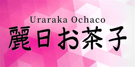 Uraraka Ochacos Name Meaning In Japanese Kanji My Hero Academia