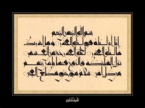 ليلة القدر وعلاماتها ليلةُ القَدرِ، فَضلُها، وما يُشرَع فيها، ووقتُها قال تعالى: سورة القدر | Calligraphy