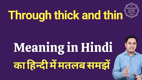 Through Thick And Thin Meaning In Hindi Through Thick And Thin Ka Matlab Kya Hota Hai Spoken