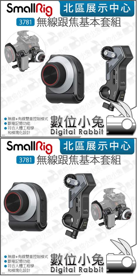 數位小兔 SmallRig 3781 無線 跟焦 基本套組控制 手輪 套組 公司貨 追焦器 PChome 商店街