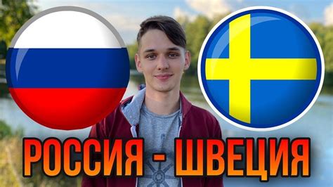 Наши профессиональные аналитики составили точный прогноз с описанием бесплатно. РОССИЯ - ШВЕЦИЯ ПРОГНОЗ НА МАТЧ - YouTube