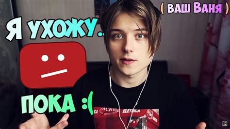 Pilka_shol, 1 декабря 2020 в жалобы на персонал. Ивангай продал канал! У Ивангая новый канал ! Ивангай ...