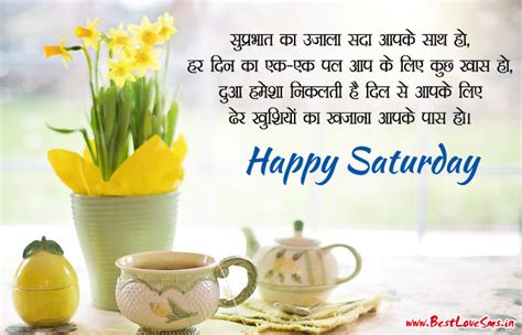 Top 60 saturday motivational quotes and images. Good Morning Happy Saturday Images with Quotes & Shayari Wishes