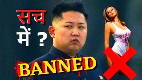 Facts 10 उत्तर कोरिया की अजीब कानून 10 Strange Law North Korea धरती का नर्क Golden Bizz