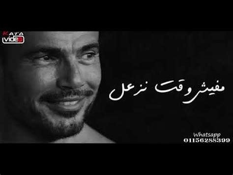 وتصدر الفنان عمرو دياب مواقع التواصل بسبب انتظار الجمهور لألبومه الجديد بالإضافة إلى تداول مقاطع من الأغاني وتسريب بعض. ‫اغاني عمر دياب 2020‬‎ - YouTube