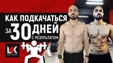 Накачаться с протеином за месяц