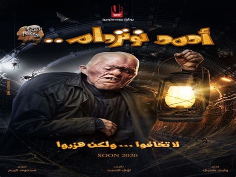 Part 2 فيلم جعلتني مجرما للنجم احمد حلمي. على طريقة برامجه.. رامز جلال يروج لأحدث أفلامه بـ"بوستر" مخي | مصراوى