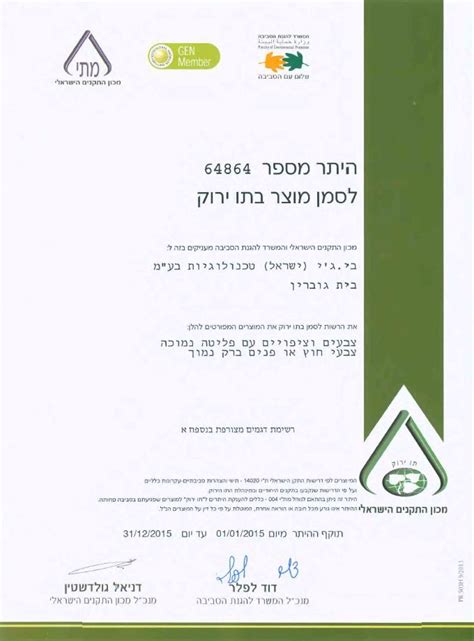 כפי שהבטחתי, עולם התרבות יהיה מהראשונים להיפתח לאחר הסגר הממושך במתווה הדרכון הירוק שגיבשנו מול משרד הבריאות ובהנחה שנתוני התחלואה יאפשרו. היתר התו ירוק של בי ג'י פיינט - BG Paint
