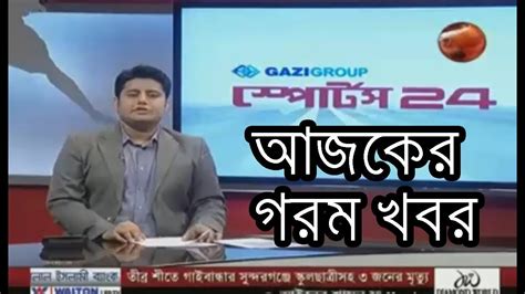 Channel 24 News Today 8 January 2018 Bangladesh Latest News Today News