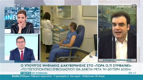 Αν έχετε ήδη ραντεβού ακολουθήστε τον σύνδεσμο εδώ για να δείτε και να διαχειριστείτε το ραντεβού σας. Κυριάκος Πιερρακάκης: Το πιστοποιητικό εμβολιασμού θα ...
