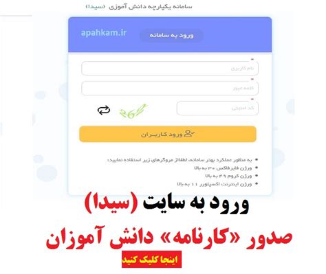 سامانه سیدا آدرس ورود به سامانه ثبت نمرات دانش آموزی سیدا سایت سیدا Sidameduir