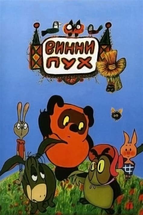 Winnie The Pooh Ussr Collection — The Movie Database Tmdb