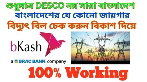 How to register and check tnb bills online. How to check electricity bill by bkash..বিকাশ এর মাধ্যমে ...