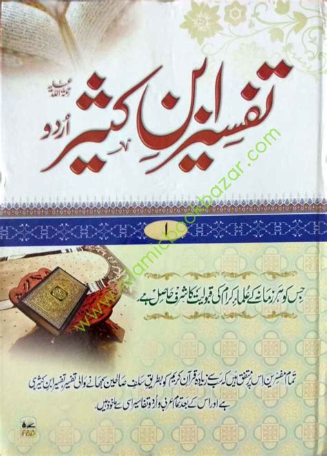 Tafseer Ibne Kaseer Islamic Book Bazaar