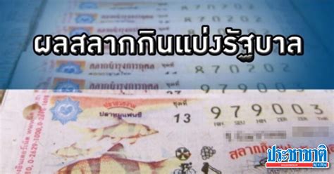 ตรวจผลสลากกินแบ่งรัฐบาล ตรวจหวย งวดประจำวันที่ 1 มิถุนายน 2564. ผลสลากกินแบ่งรัฐบาล งวดวันที่ 1 กรกฎาคม 2564