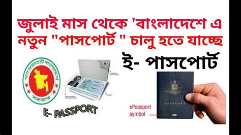 Please read properly requirements of mrp passport application before apply. E-Passport Bangladesh 2018 II What is E-Passport & How To ...