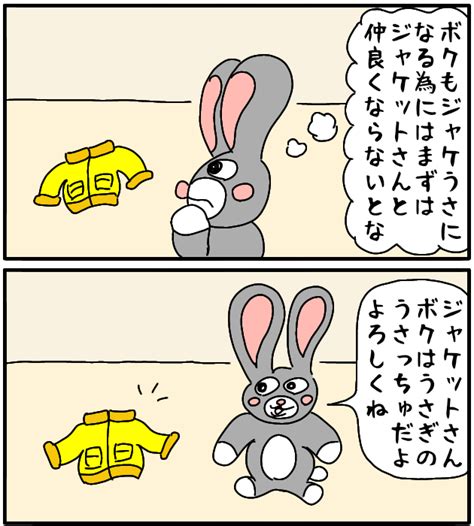 ジャケうさ漫画【ジャケちゃん】 須田ふくろう 4コマ漫画・コミックマンガ
