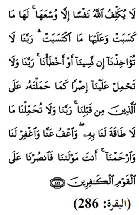 The reason we prefer images our arabic font is some browsers do not display arabic fonts correctly. matahati: Dua ayat akhir Surah al-Baqarah