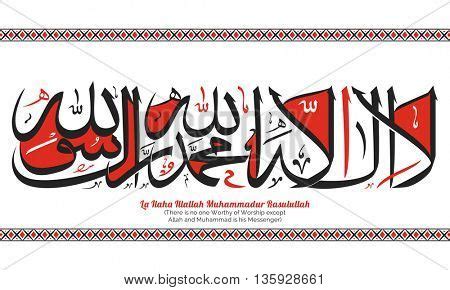 La ilaha illallah muhammadur rasulullah. Creative Arabic Islamic Calligraphy of Wish (Dua) La Ilaha ...