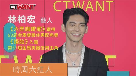 選擇題 林柏宏 影音 ctwant