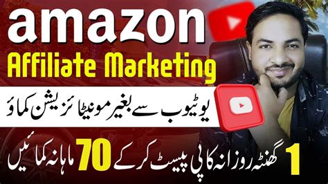 Amazon Associates Affiliate Marketing Full Course For Beginners With Youtube By Faizan Tech
