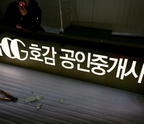 Maybe you would like to learn more about one of these? 부동산간판 호감 공인중개사