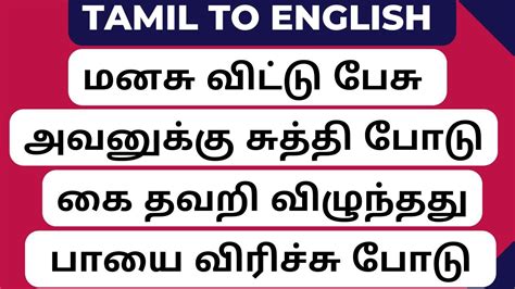 Tamil To English Translation Youtube
