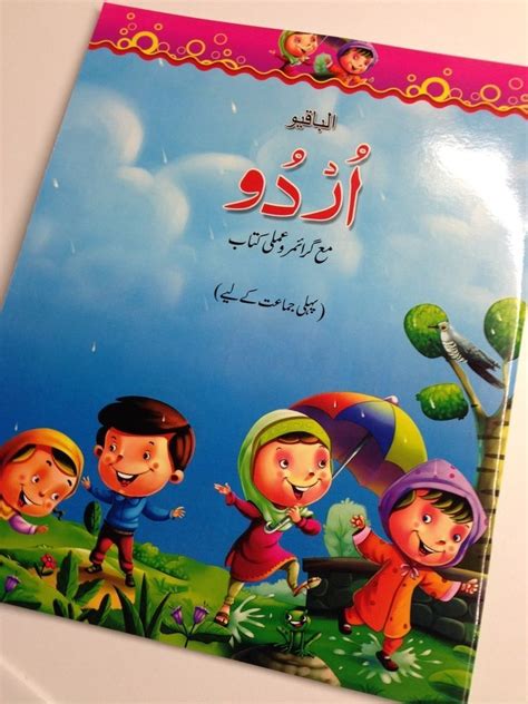 Download URDU BOOK > LEARN URDU > URDU QAIDAH > FIRST / 1ST URDU TEXT BOOK > HIGH QUALITY | Books free ...